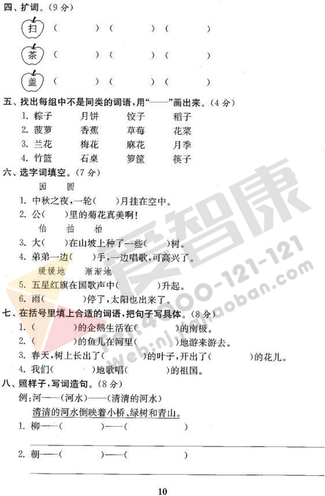 南京小学单元测试题及答案