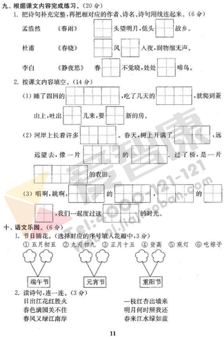 南京小学单元测试题及答案