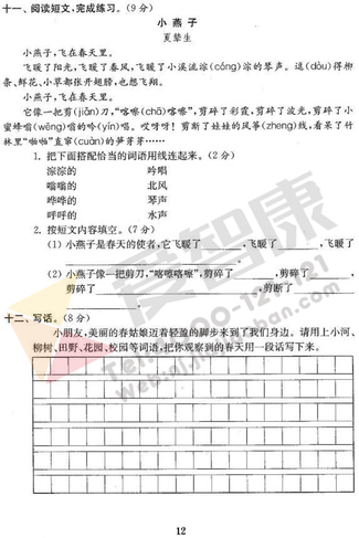 南京小学单元测试题及答案
