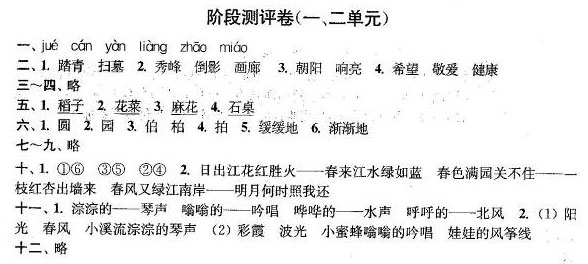 南京小学单元测试题及答案