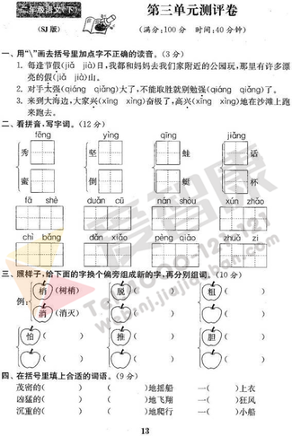 南京小学单元测试题及答案