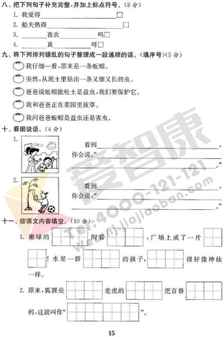 南京小学单元测试题及答案