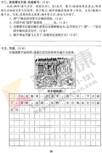 南京小学单元测试题及答案