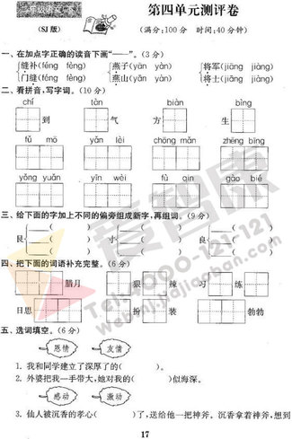南京小学单元测试题及答案