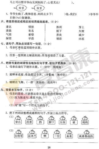 南京小学单元测试题及答案