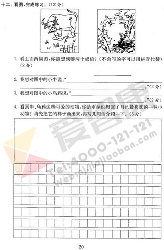 南京小学单元测试题及答案