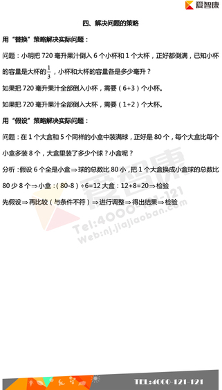 2019南京小学期末辅导