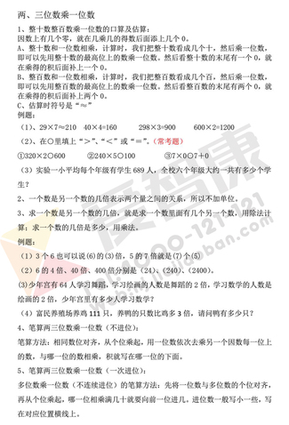 三年级数学期中