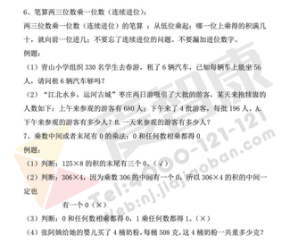 三年级数学期中