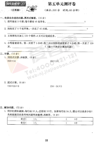 2019南京小学期末辅导