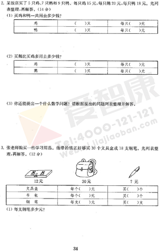 2019南京小学期末辅导