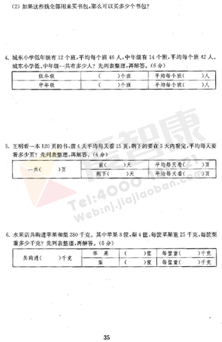2019南京小学期末辅导