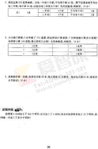 2019南京小学期末辅导