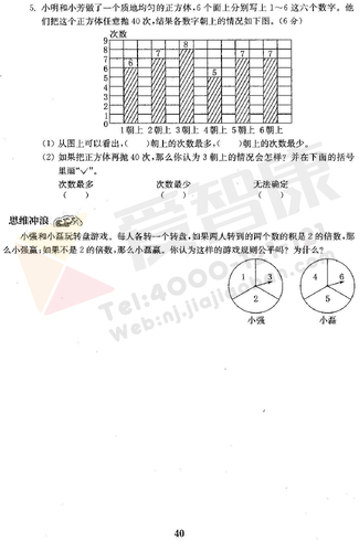 2019南京小学期末辅导