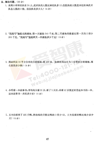 2019南京小学期末辅导