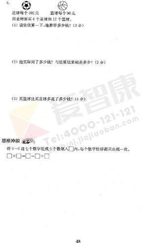 2019南京小学期末辅导
