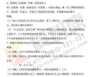 三年级数学期中