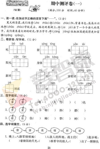 南京小学单元测试题及答案