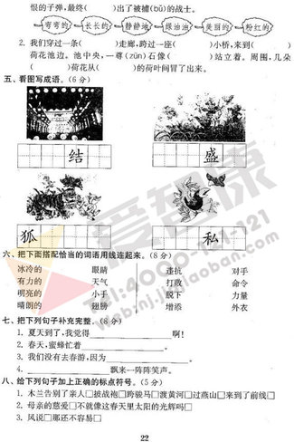 南京小学单元测试题及答案