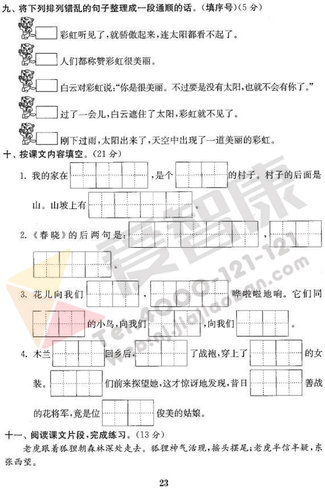 南京小学单元测试题及答案