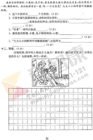 南京小学单元测试题及答案