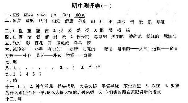 南京小学单元测试题及答案