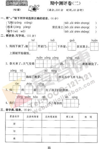南京小学单元测试题及答案