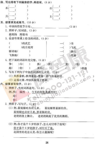 南京小学单元测试题及答案
