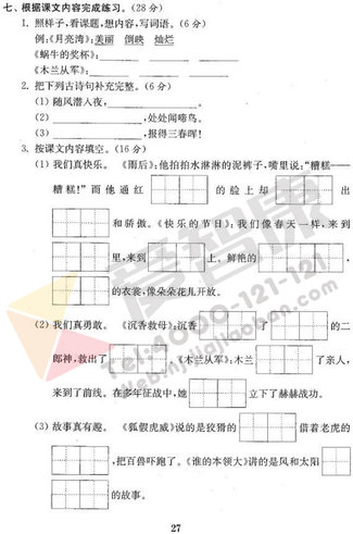 南京小学单元测试题及答案
