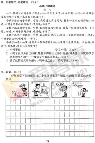 南京小学单元测试题及答案