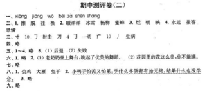 南京小学单元测试题及答案