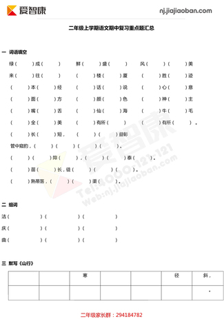 二年级期中语文