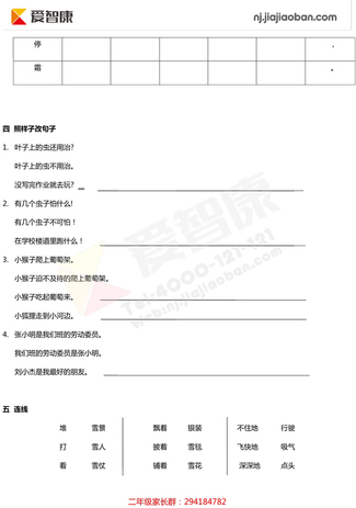 二年级期中语文