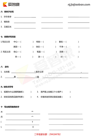 二年级期中语文
