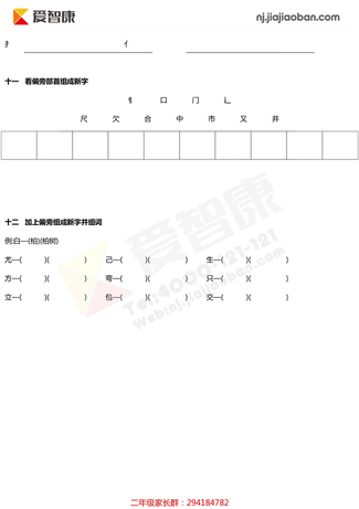 二年级期中语文