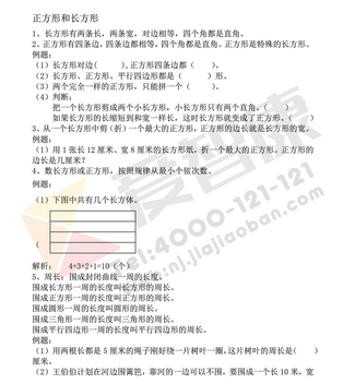 三年级数学期中