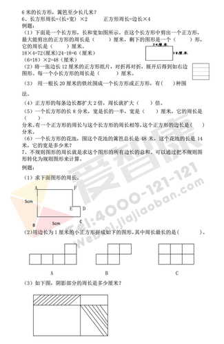 三年级数学期中