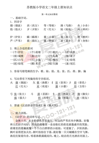 二年级语文期中