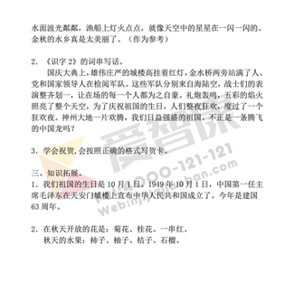 二年级语文期中