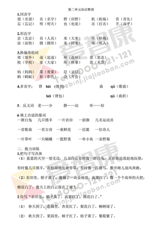 二年级语文期中