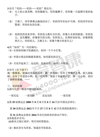 二年级语文期中