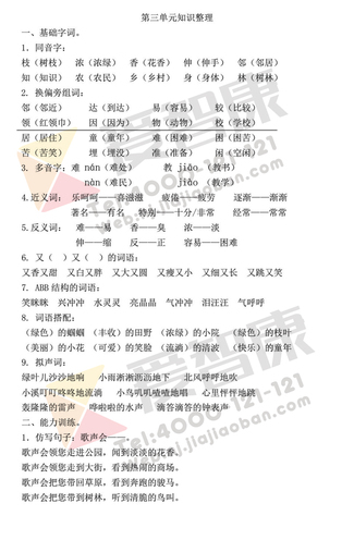 二年级语文期中