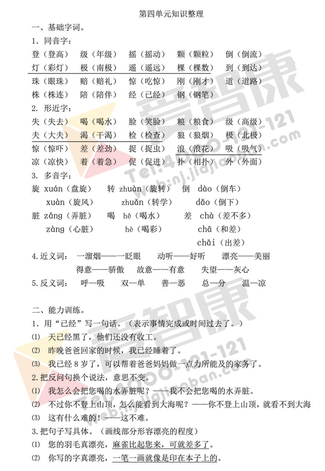 二年级语文期中