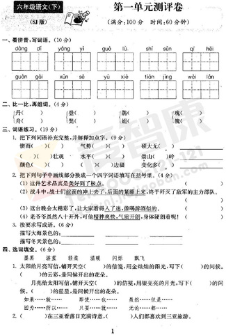 南京小学单元测试题及答案