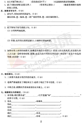 南京小学单元测试题及答案