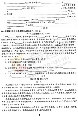 南京小学单元测试题及答案
