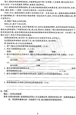 南京小学单元测试题及答案