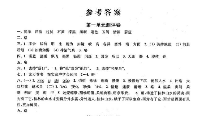 南京小学单元测试题及答案