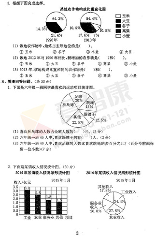 南京小学单元测试题及答案