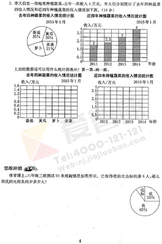 南京小学单元测试题及答案